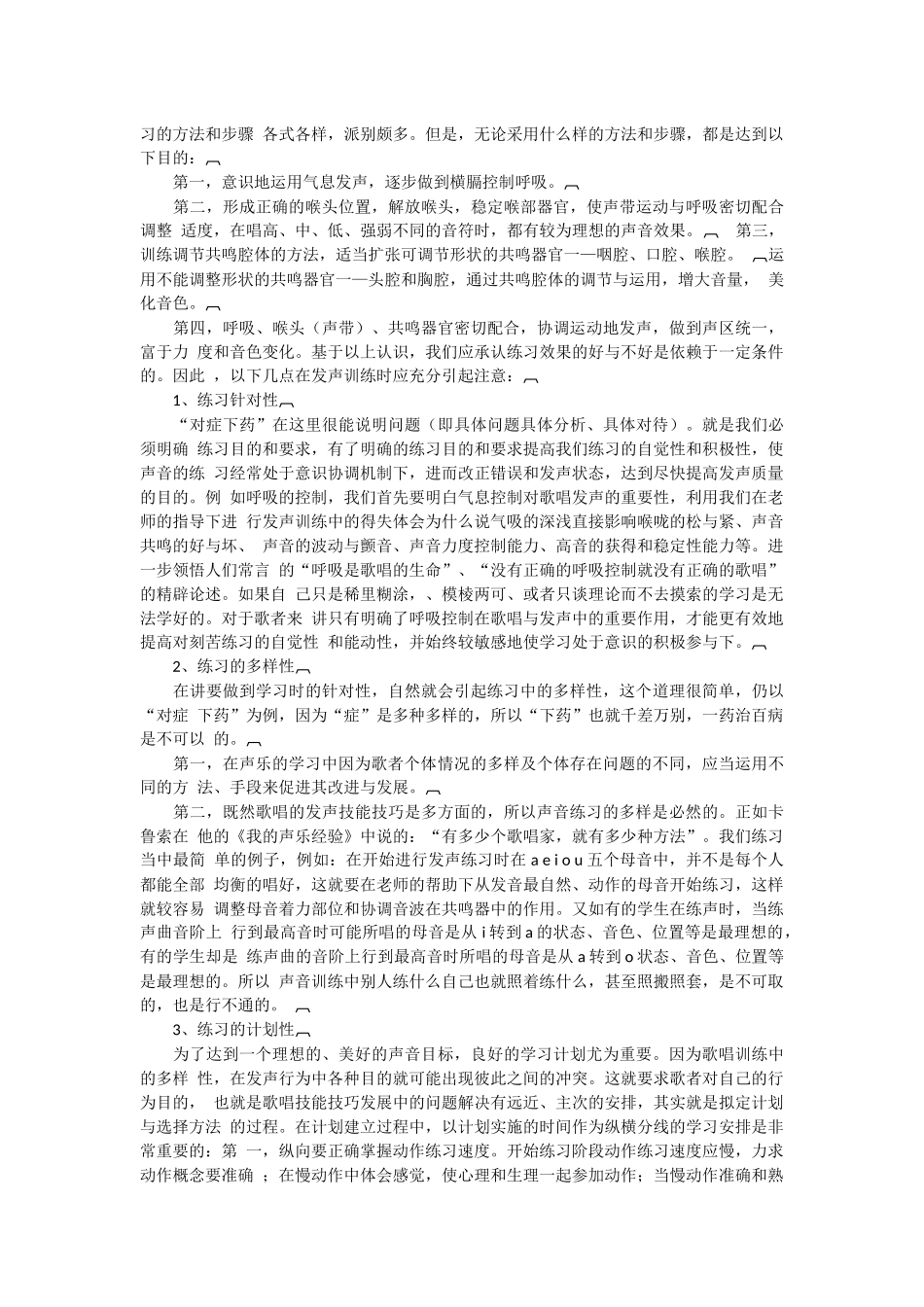 浅谈声乐学习中的三个重要问题_第3页