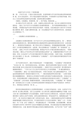 浅谈声乐学习中的三个重要问题
