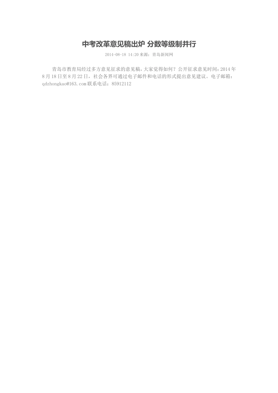 中考改革意见稿出炉分数等级制并行_第1页