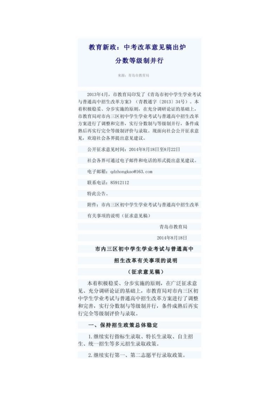 中考改革意见稿出炉分数等级制并行_第2页