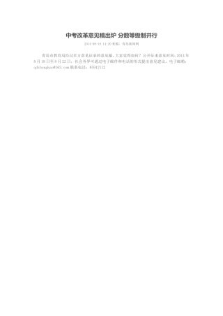 中考改革意见稿出炉分数等级制并行