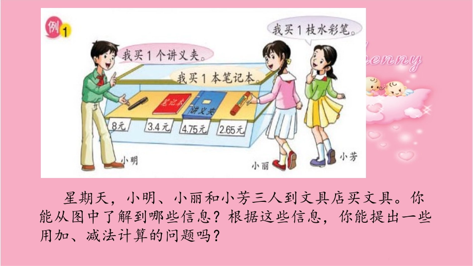 1.小数加、减法计算(1)_第2页