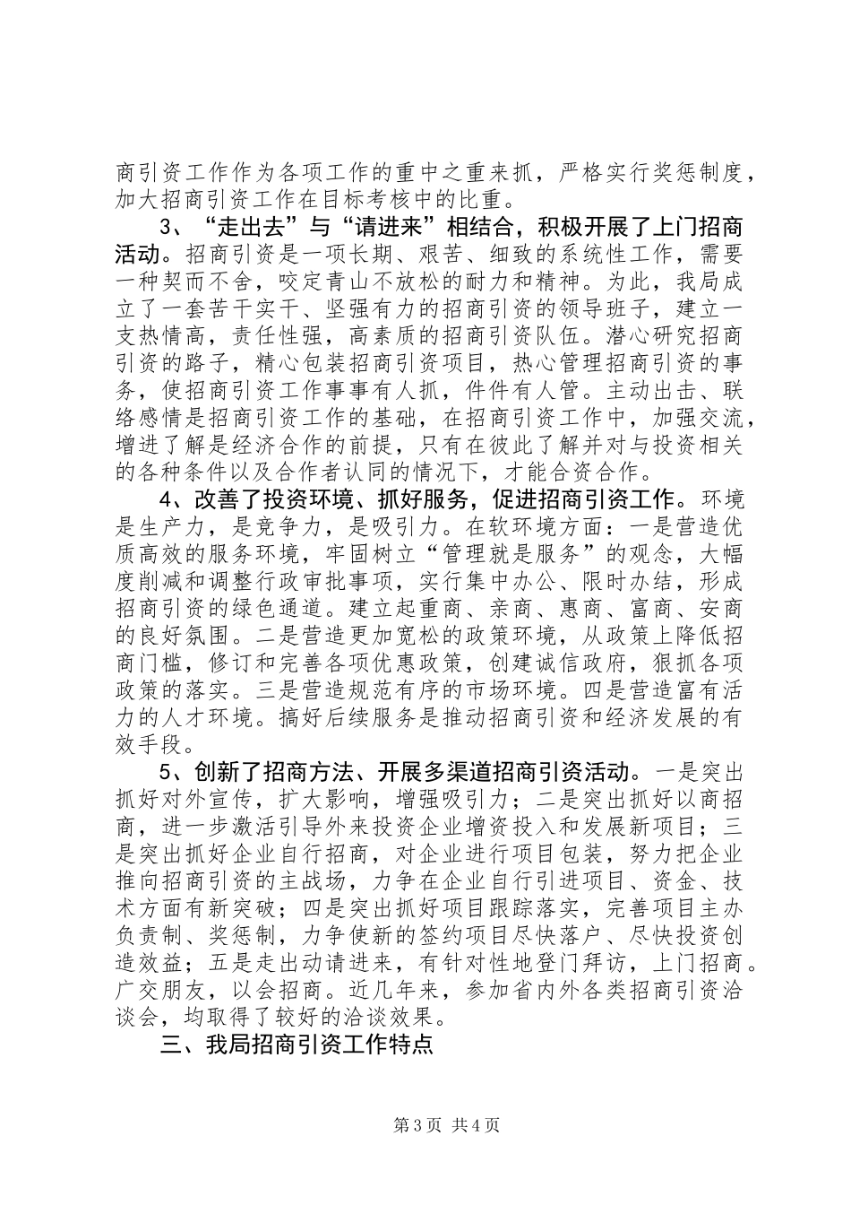 交通局招商引资与解放思想工作总结_第3页