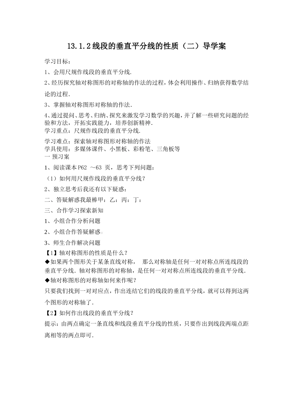 线段垂直平分线2_第1页