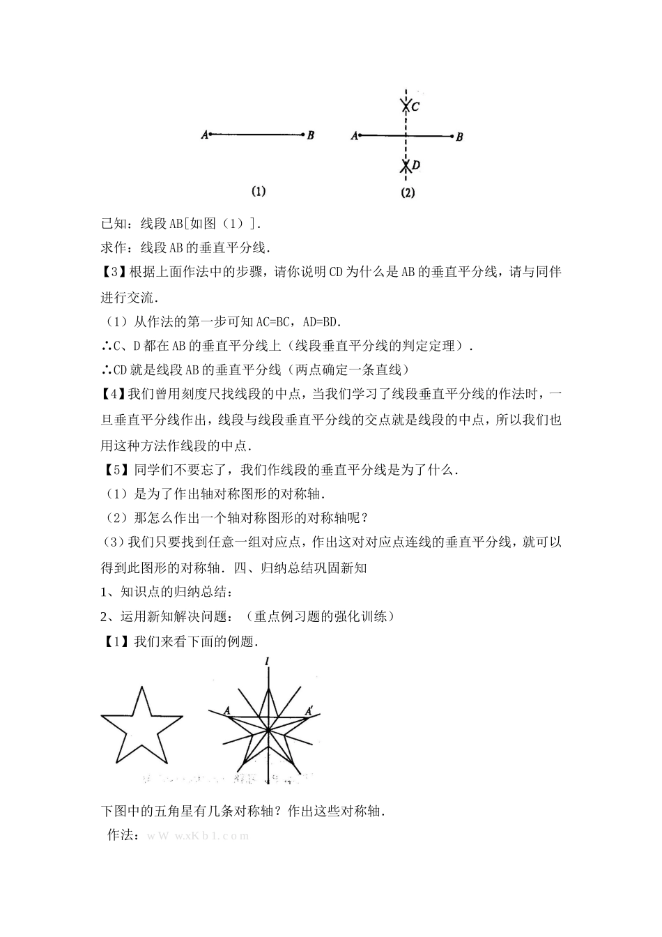 线段垂直平分线2_第2页