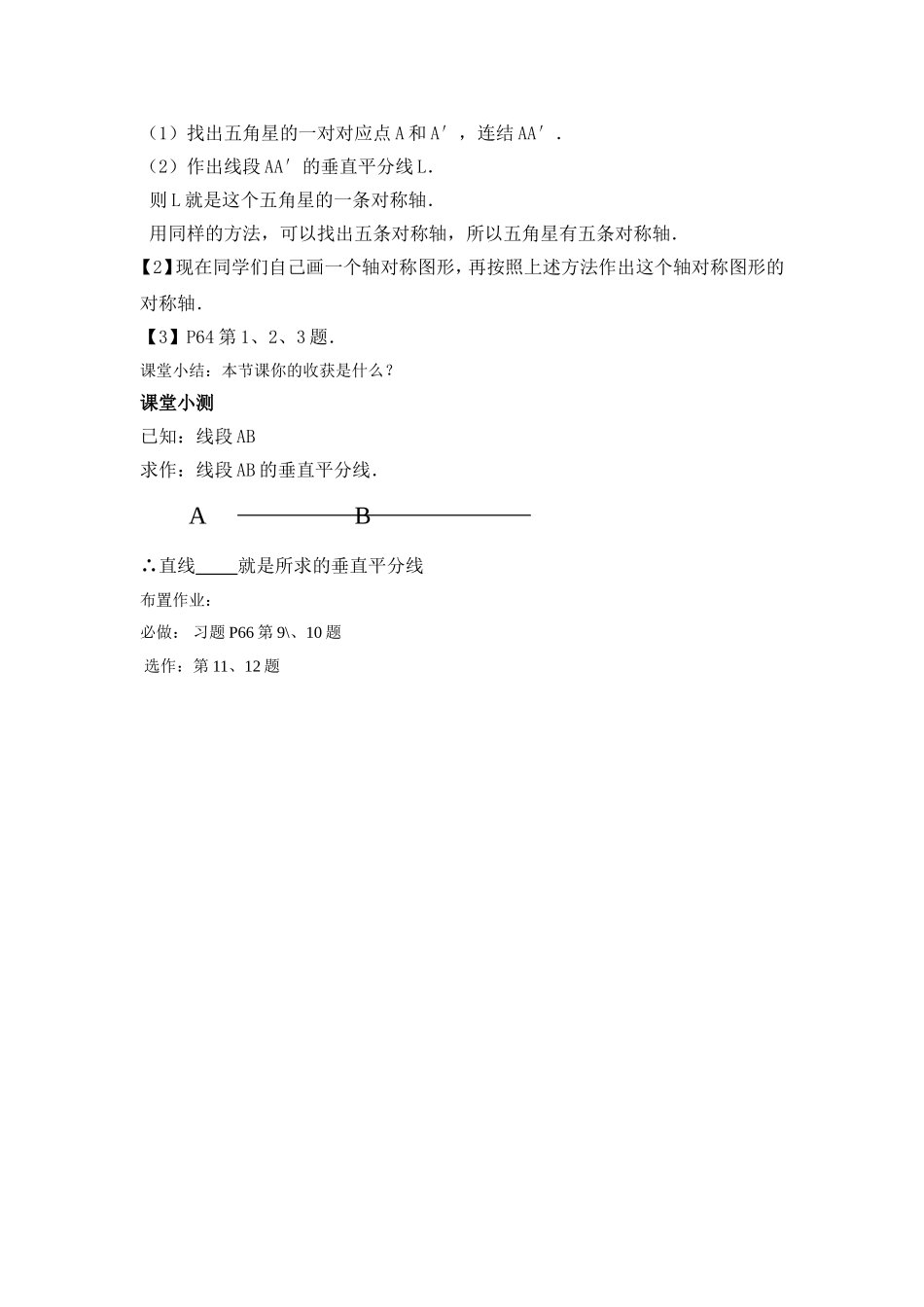 线段垂直平分线2_第3页