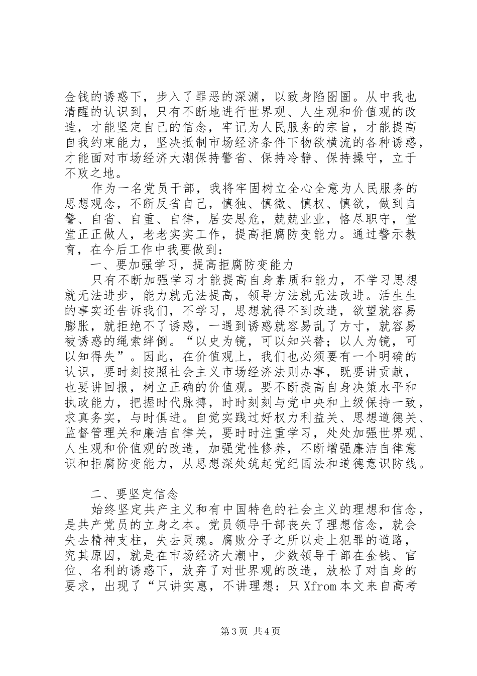 警示教育片心得体会3篇 (3)_第3页