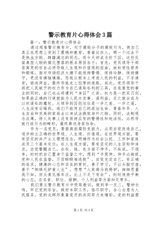警示教育片心得体会3篇 (3)