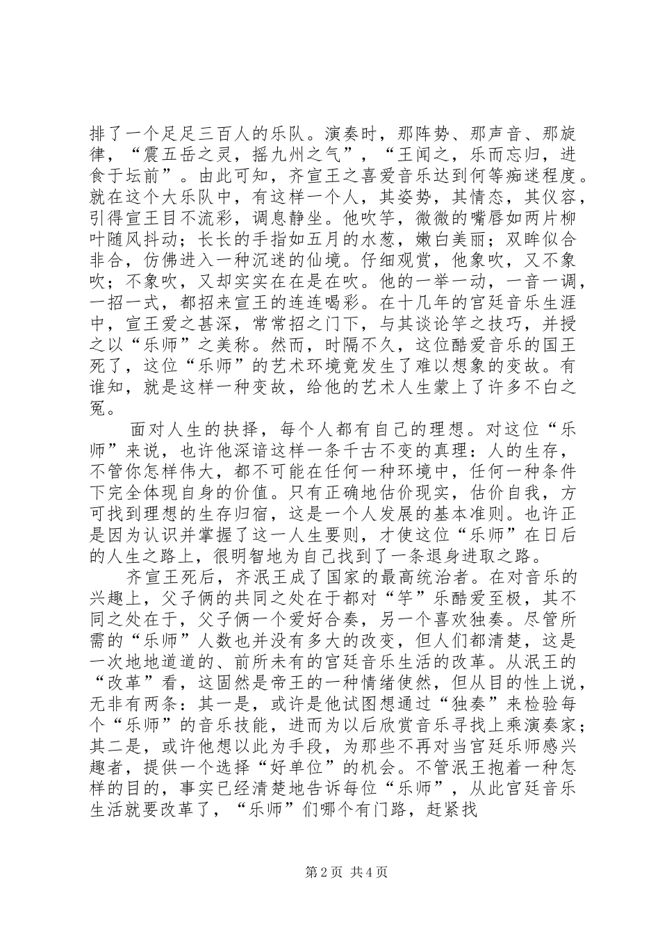 读《战神韩信》有感_第2页