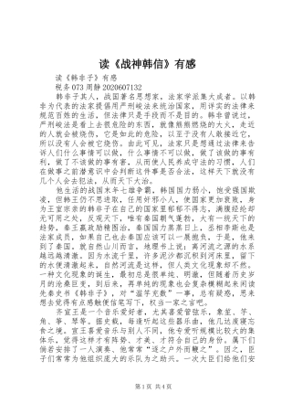 读《战神韩信》有感
