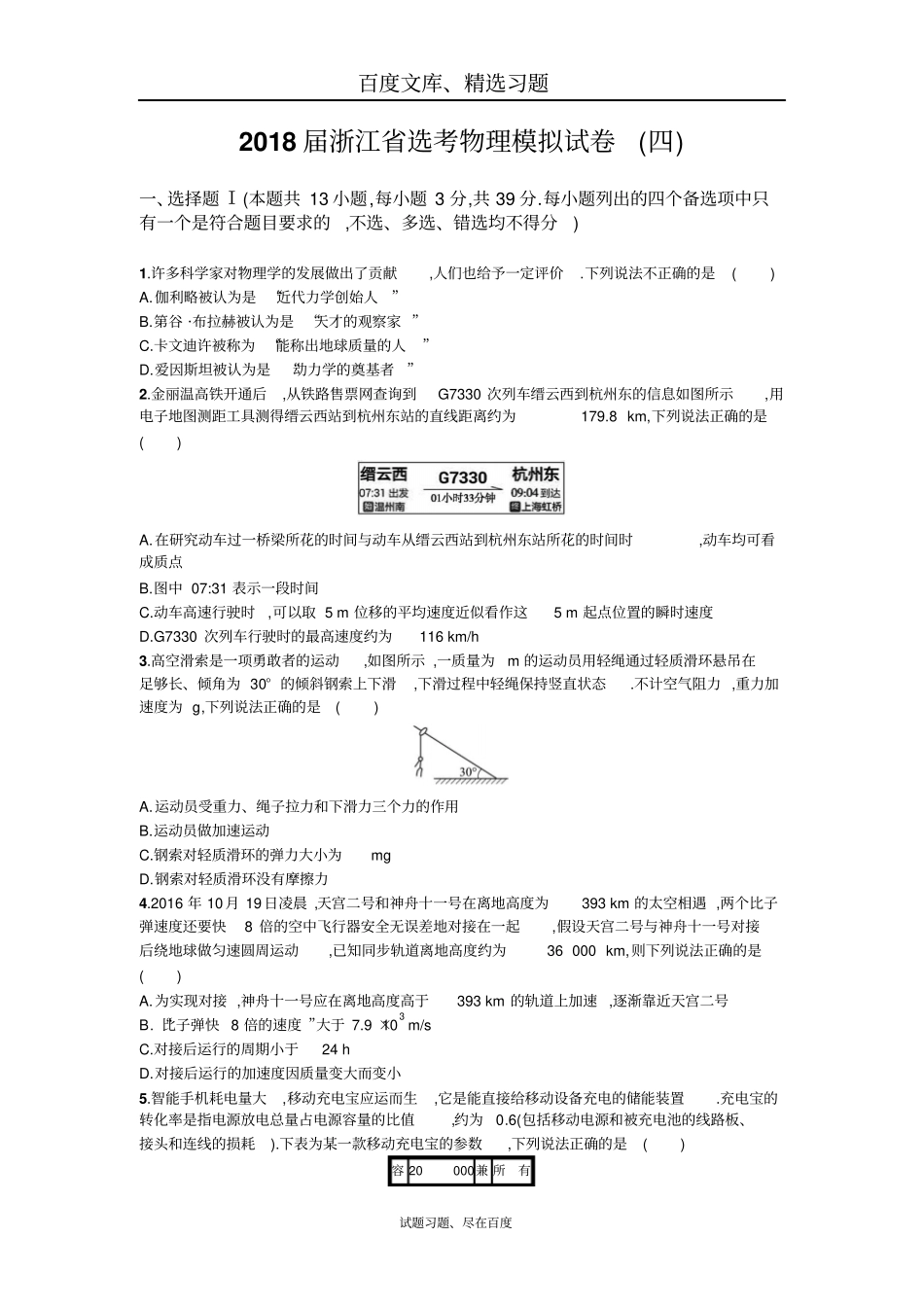 2018届浙江选考物理模拟试卷4含解析_第1页