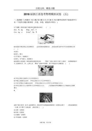 2018届浙江选考物理模拟试卷5含解析