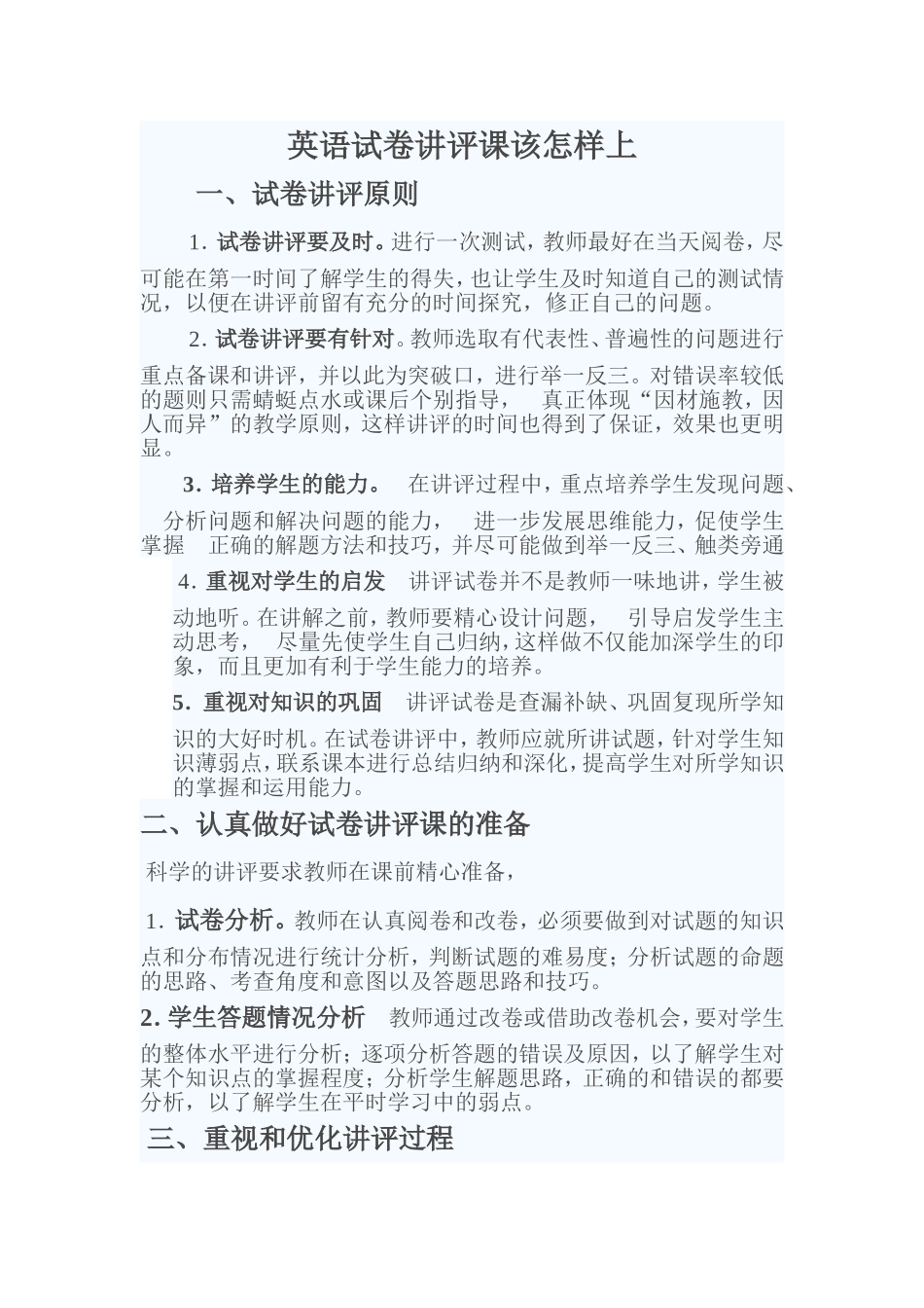 如何上好英语试卷讲评课_第1页