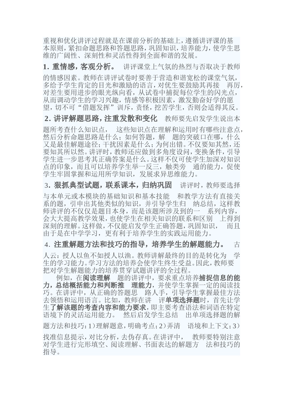 如何上好英语试卷讲评课_第2页