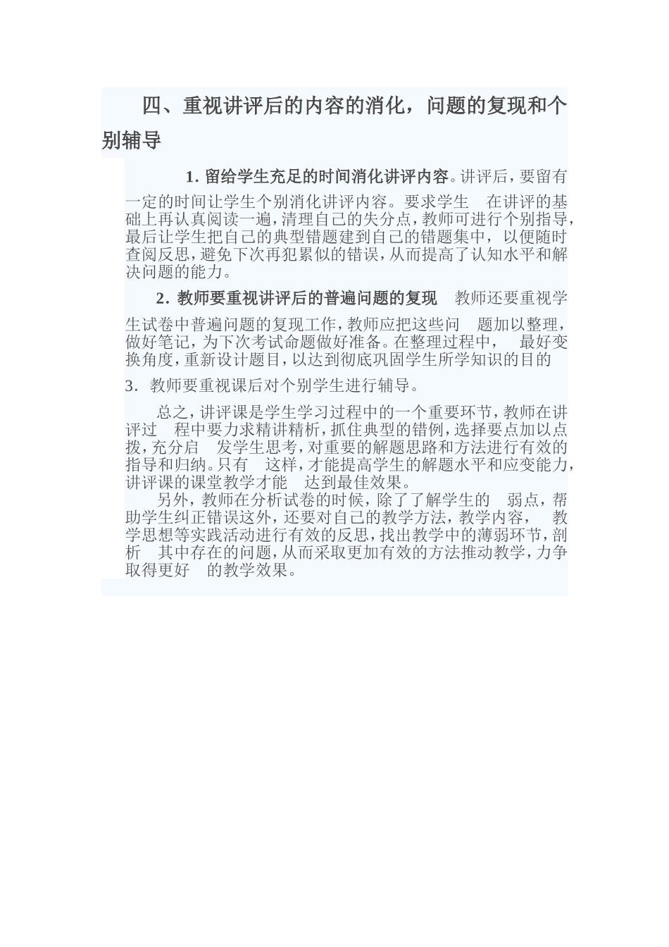 如何上好英语试卷讲评课_第3页