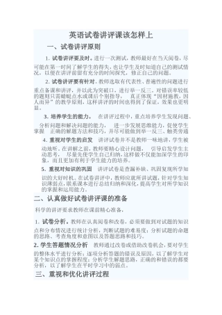 如何上好英语试卷讲评课