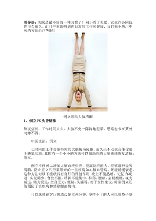 熬夜犯困怎么办 中医七个妙招解救“夜猫族”