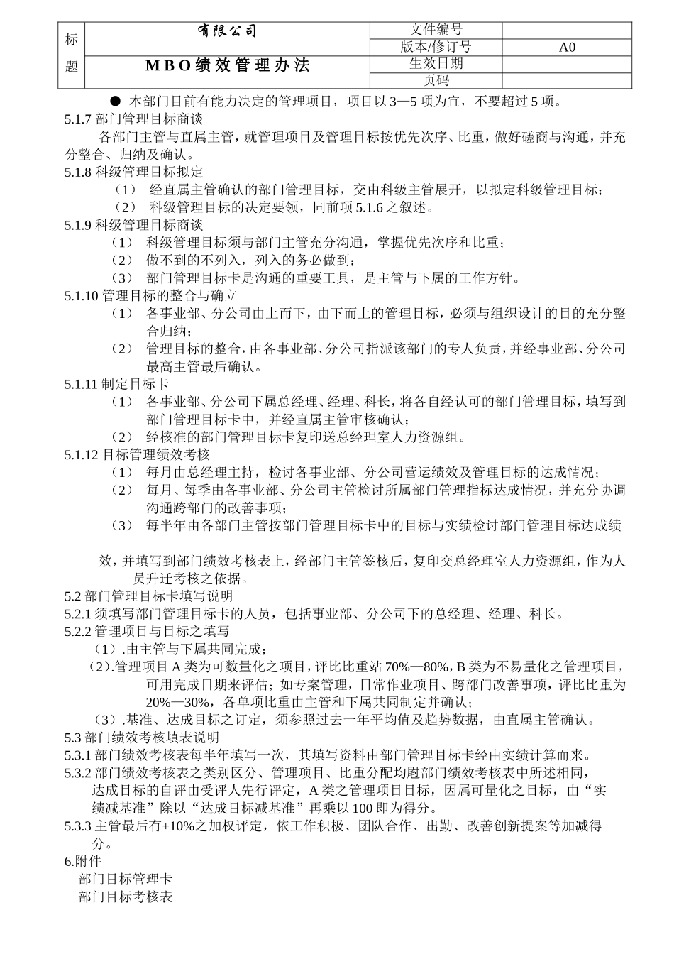 MBO绩效管理办法_第2页
