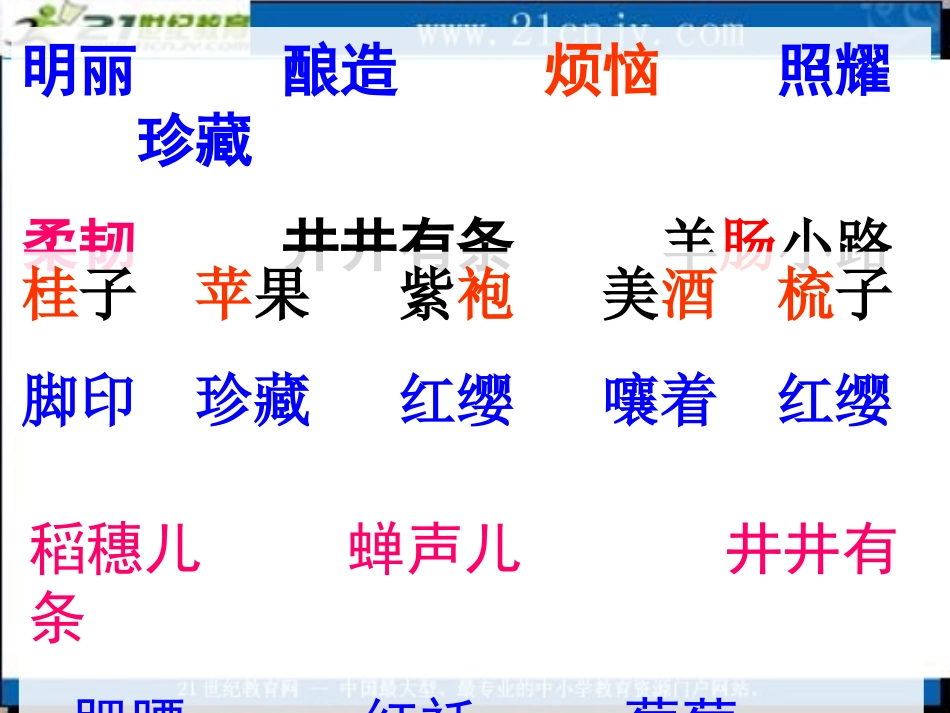 4秋天(第2课时)_第2页