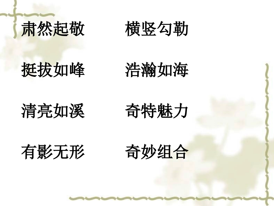 我爱你-中国的汉字杨彦伍_第3页