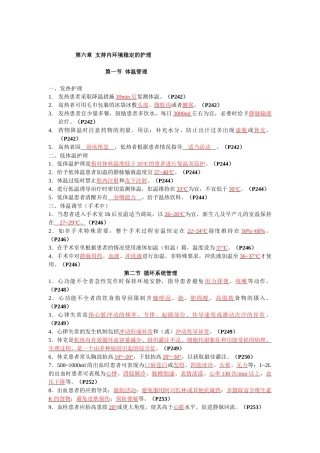 第二版临床护理技术规范部分试题 第六章