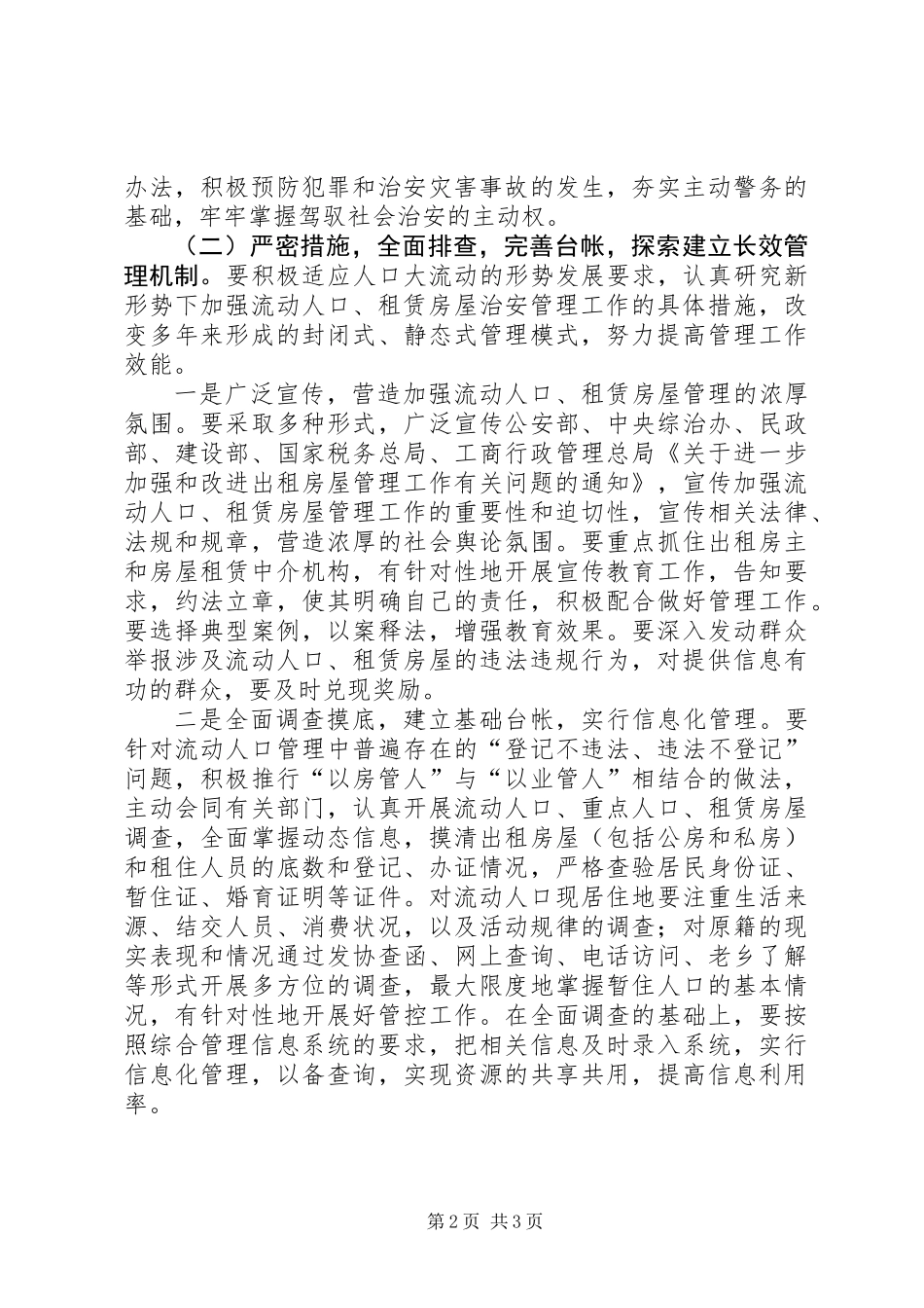 九小场所治安管理工作方案_第2页