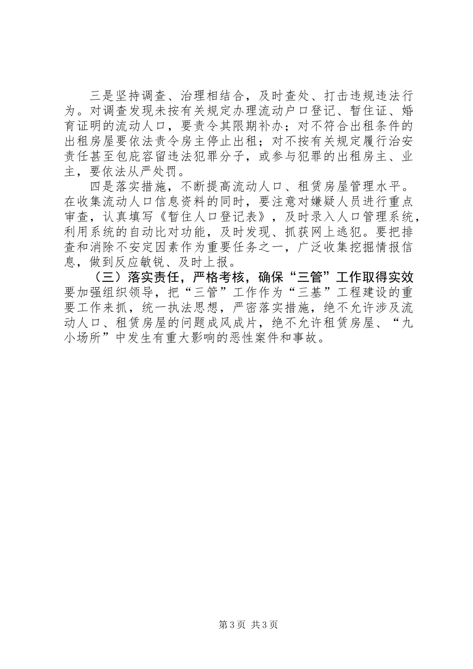 九小场所治安管理工作方案_第3页
