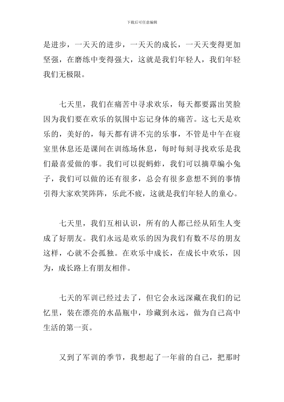 高中新生入学军训心得体会精选_第3页