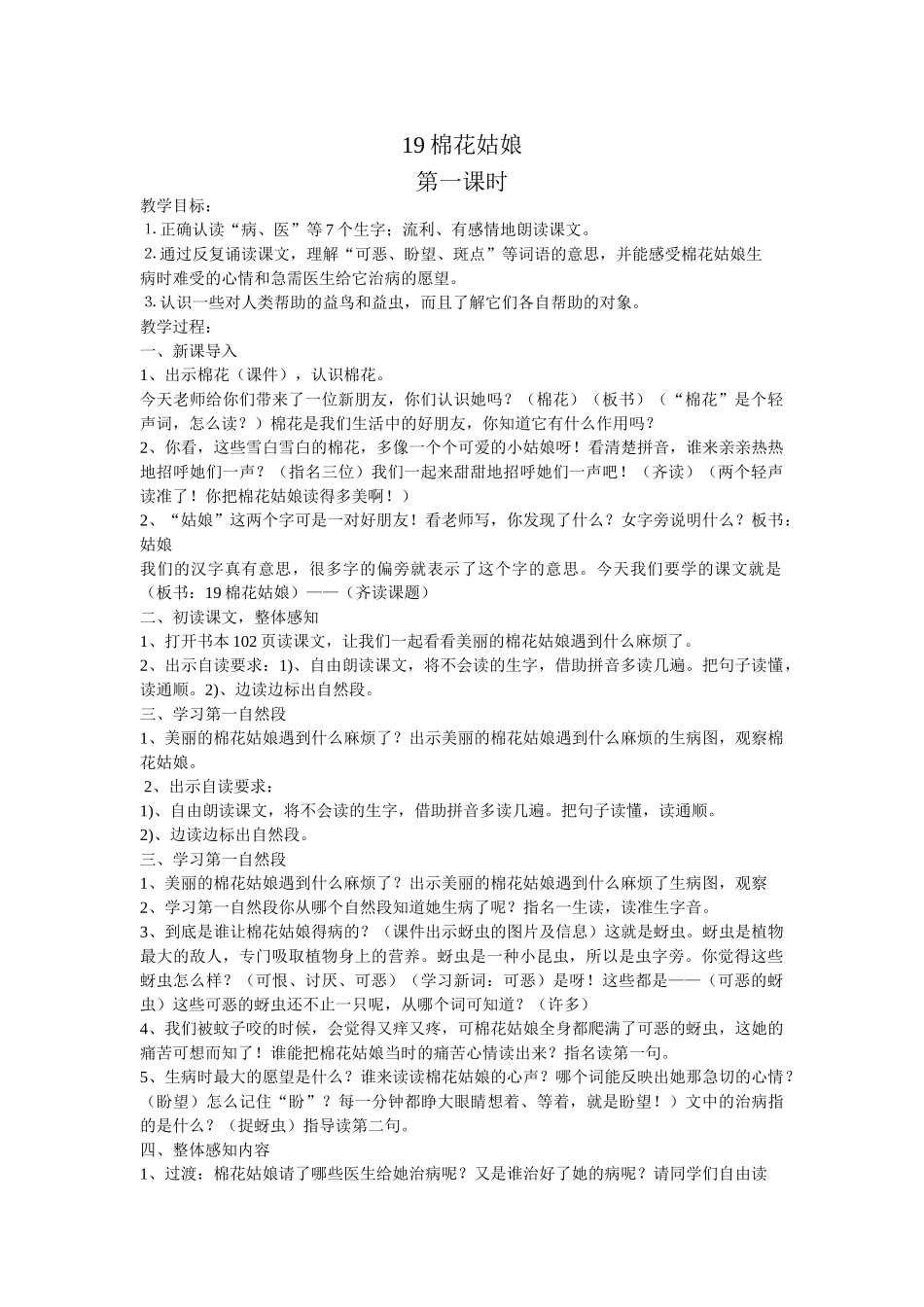 (部编)人教语文2011课标版一年级下册棉花菇娘_第1页