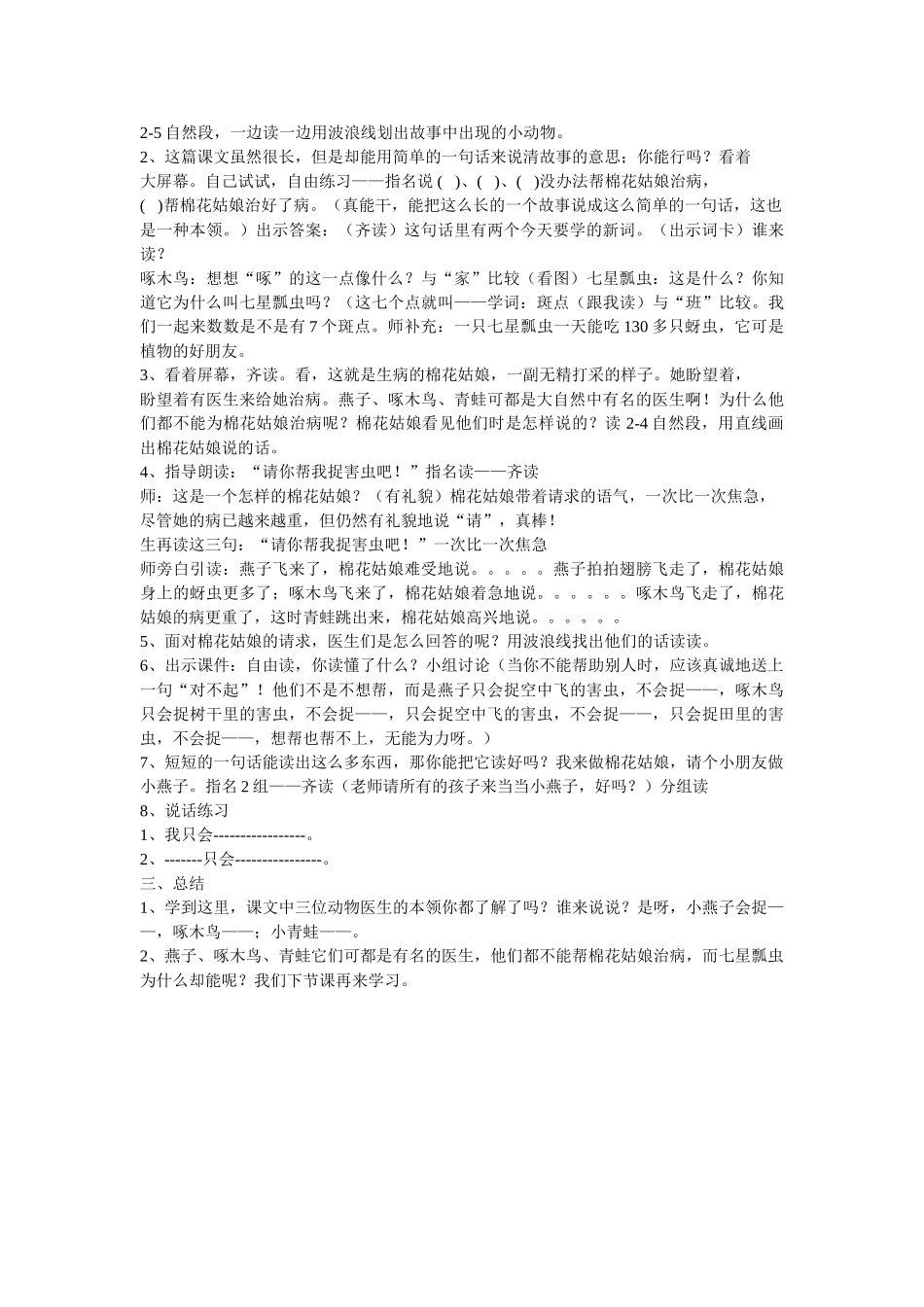 (部编)人教语文2011课标版一年级下册棉花菇娘_第2页