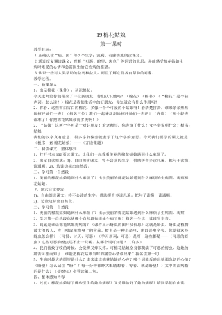 (部编)人教语文2011课标版一年级下册棉花菇娘