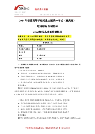 【精校版重庆卷】2014年普通高等学校招生全国统...