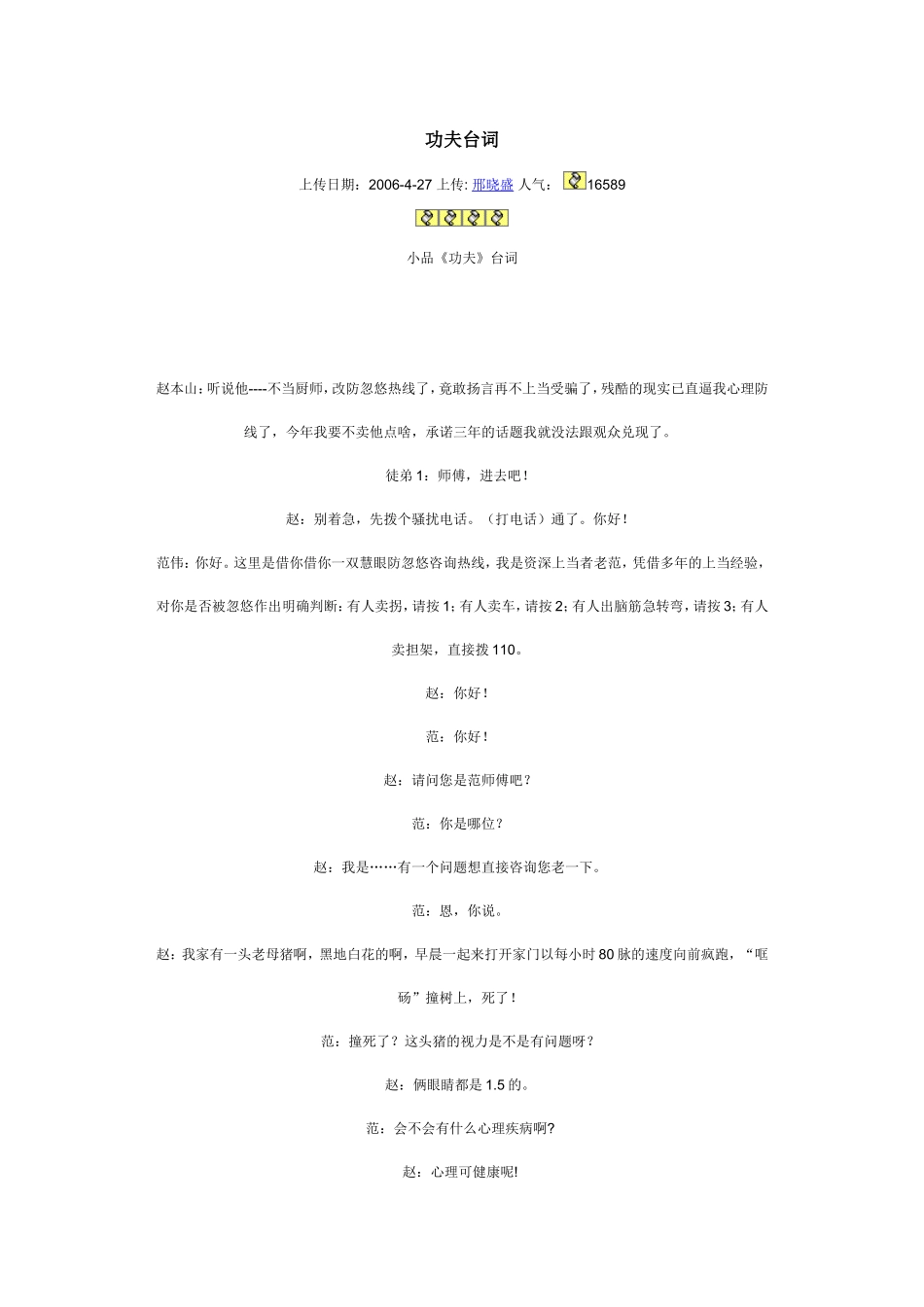 《功夫》剧本_第1页