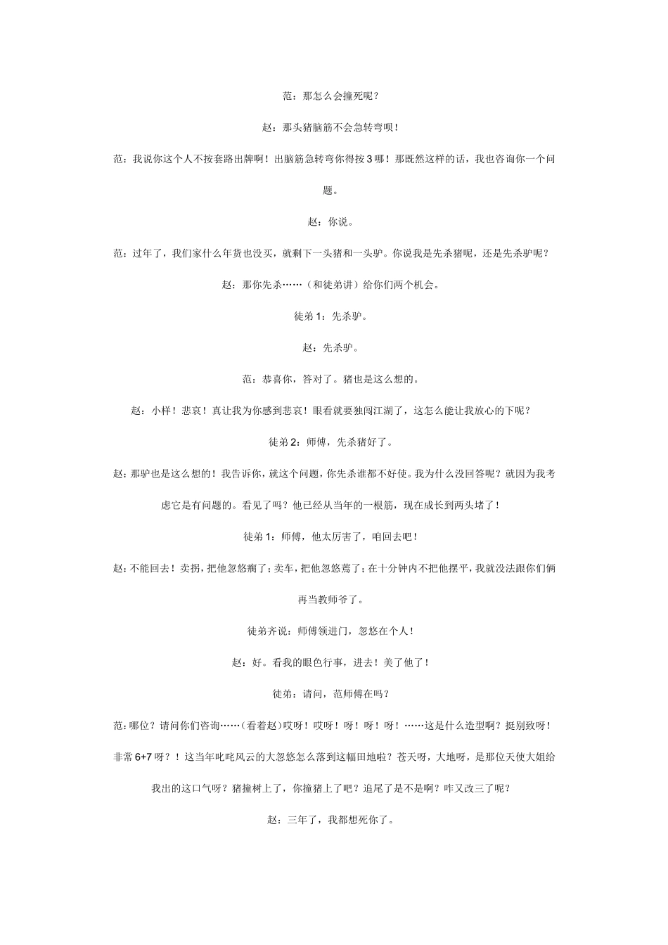 《功夫》剧本_第2页