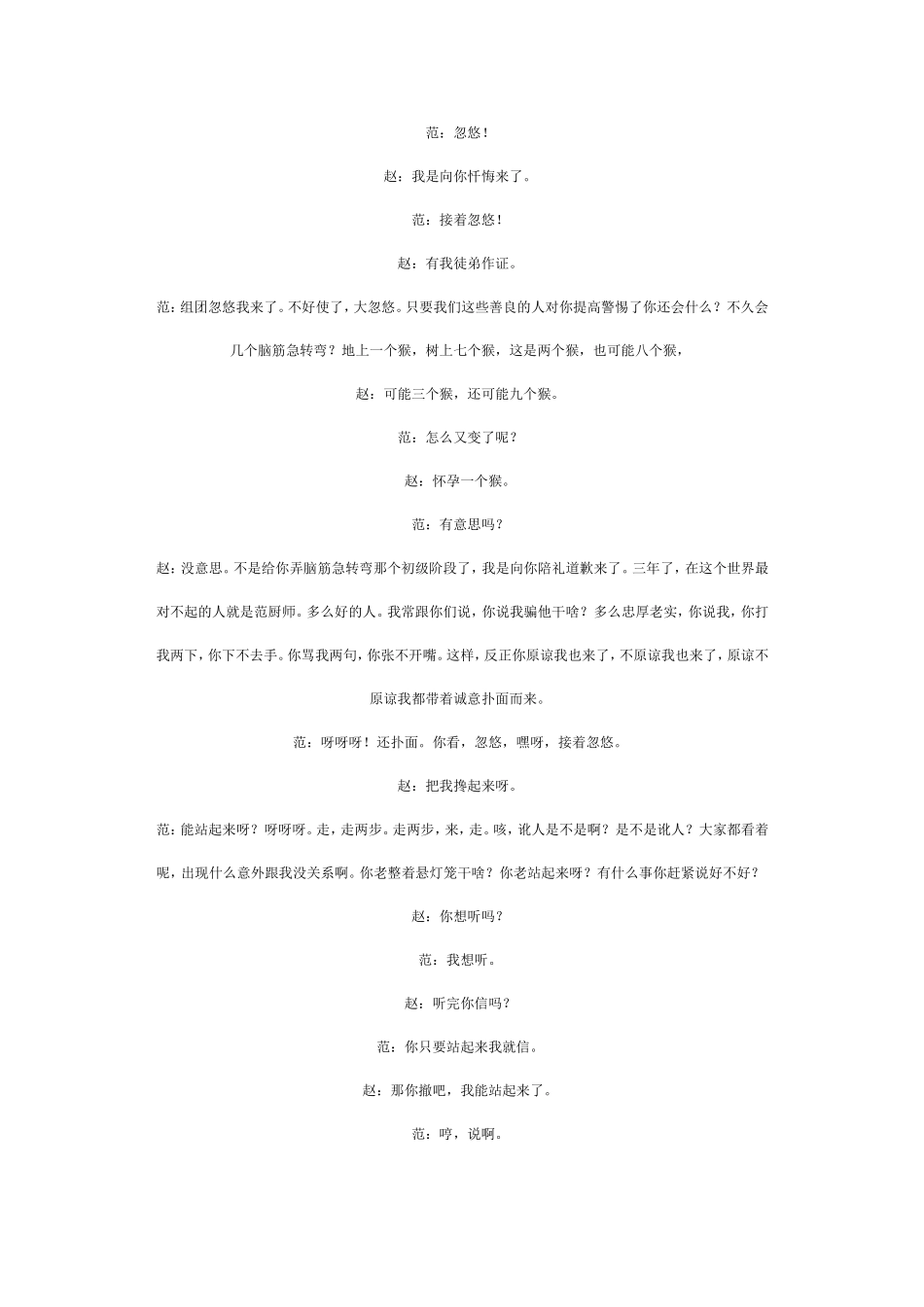 《功夫》剧本_第3页
