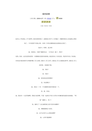 《功夫》剧本