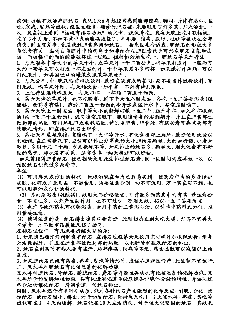 胆结石食疗法汇总_第1页