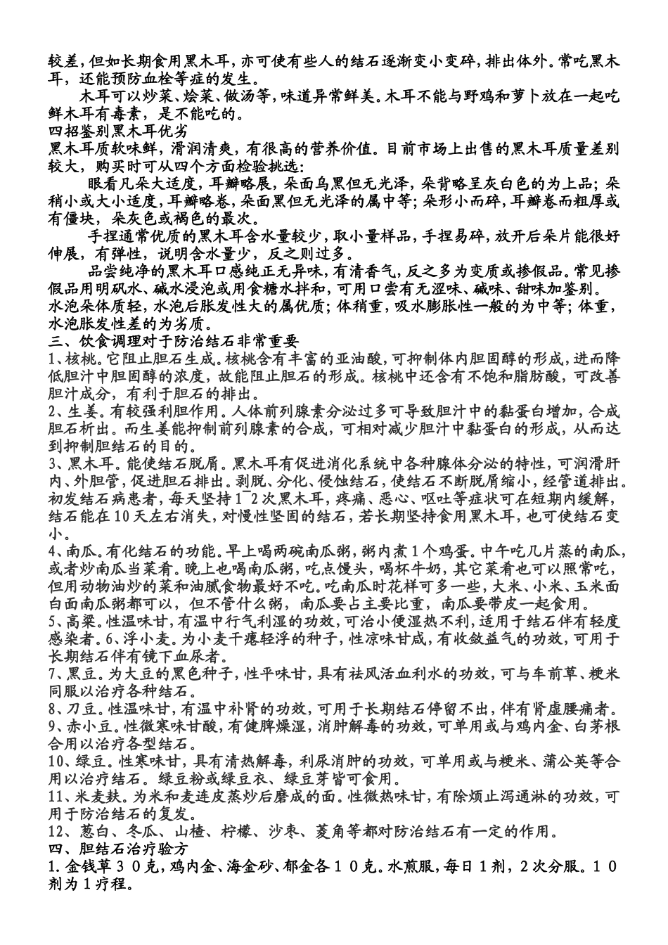胆结石食疗法汇总_第2页