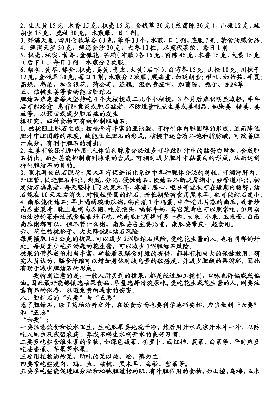 胆结石食疗法汇总_第3页