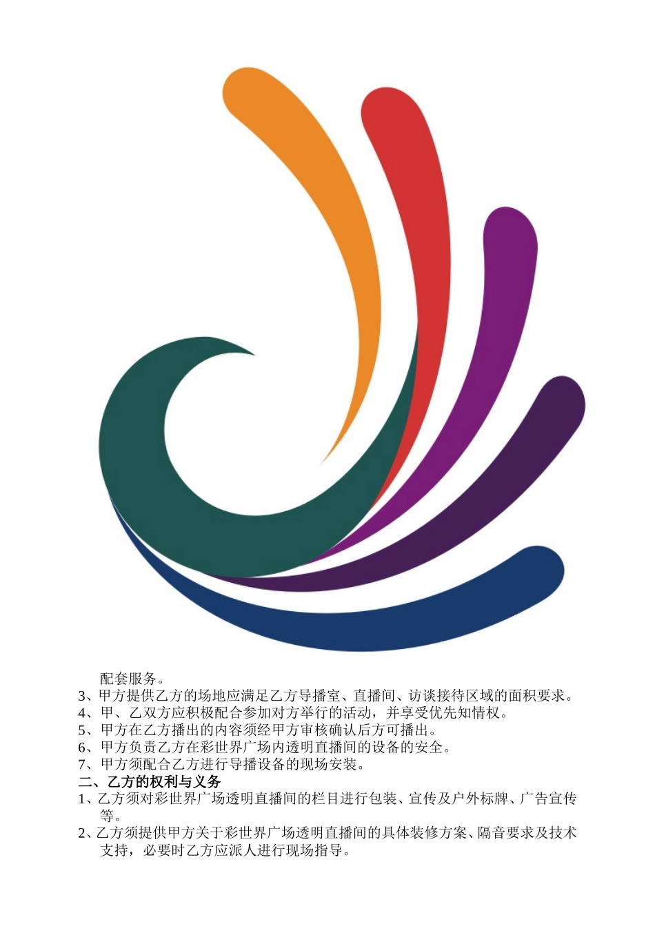 FM92.6透明直播间战略合作协议(附节目方案)_第2页