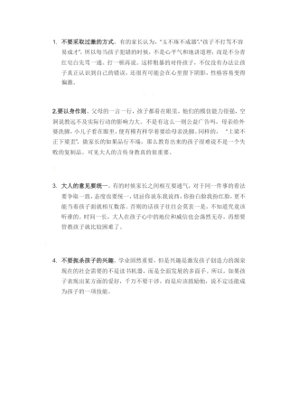 怎样正确教育孩子