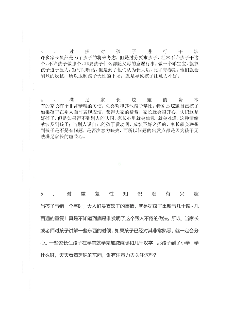 孩子注意力不集中的原因有哪些？_第2页