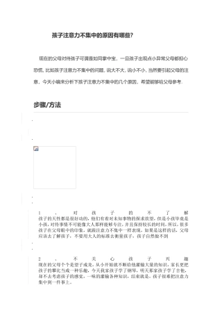 孩子注意力不集中的原因有哪些？