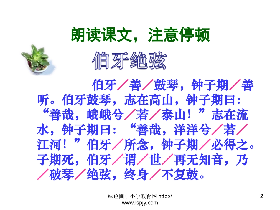 25《伯牙绝弦》优秀课件_第2页