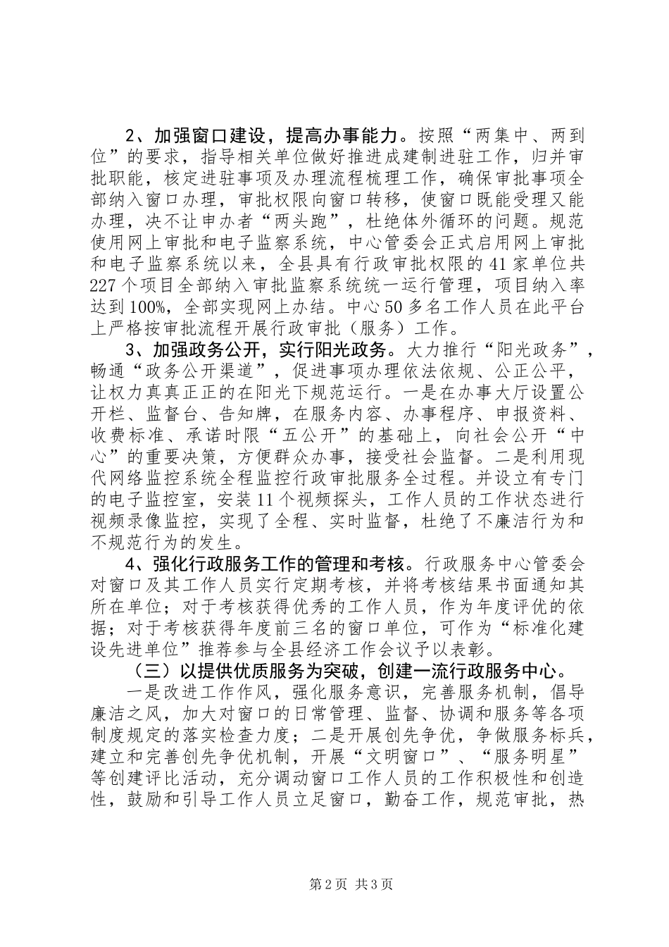 全市行政服务工作会议情况汇报_第2页