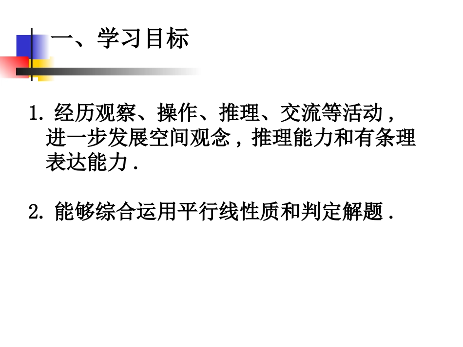 531平行线的性质(二)_第2页