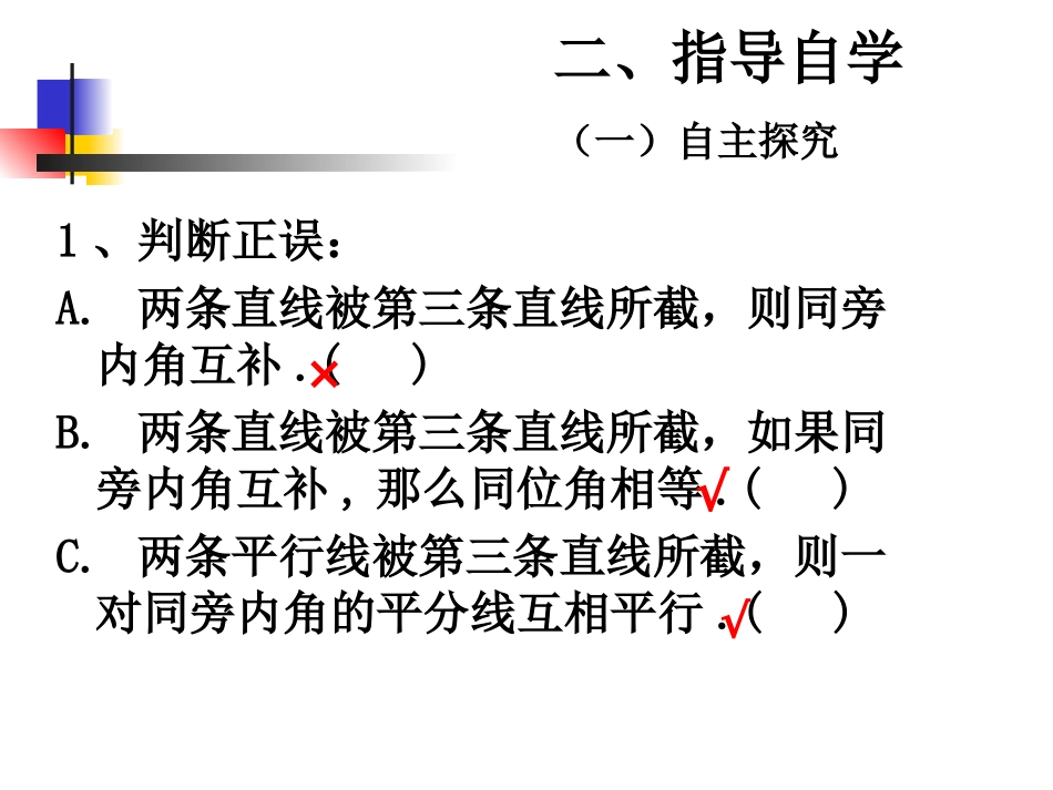 531平行线的性质(二)_第3页
