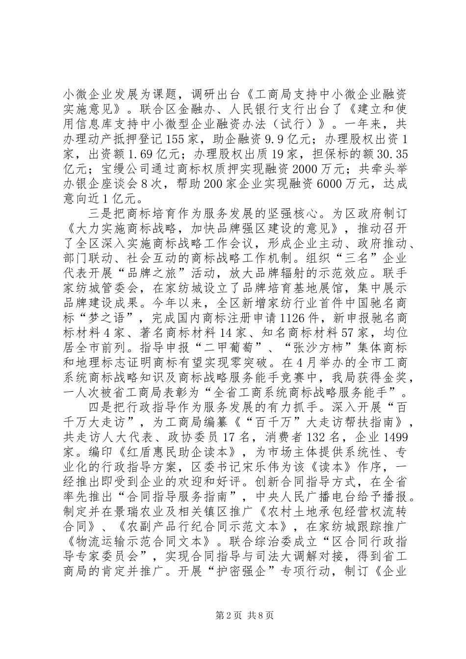 全区工商行政管理情况总结_第2页