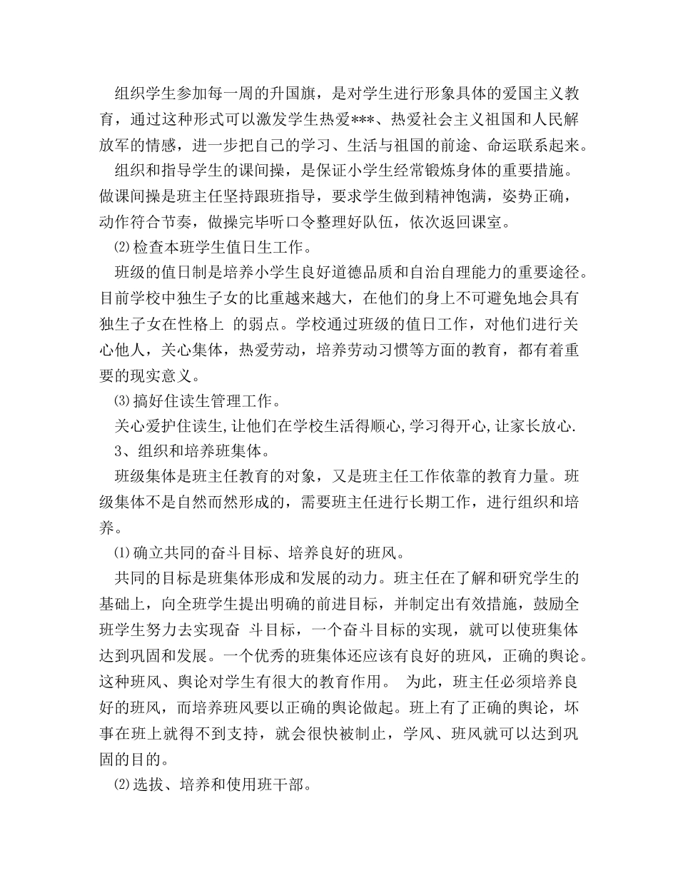 三年级班主任工作计划官方版本书范本 _第2页