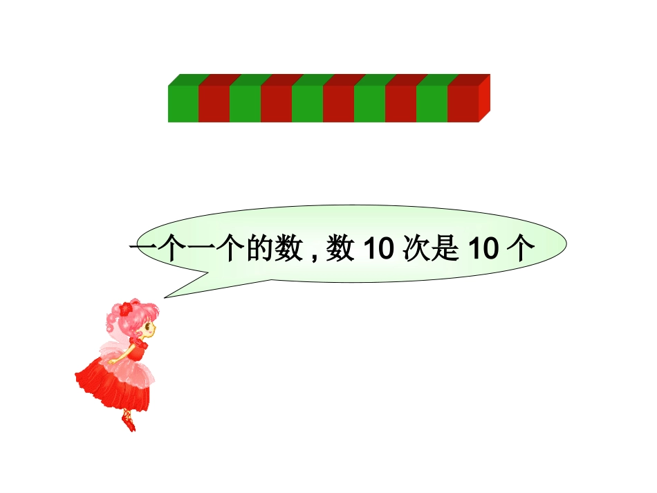 万以内数的认识-(2)_第3页